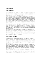 제품 개발 전략) 제품개발의 의의(개념)과 실행 및 단계와 기법, 제품 차별화 전략-7