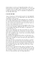 제품 개발 전략) 제품개발의 의의(개념)과 실행 및 단계와 기법, 제품 차별화 전략-8