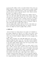 주체사상의 형성과정) 주체사상 형성배경과 체계화 과정-3