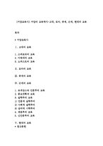 [서양교육사] 서양의 교육역사-고대, 로마, 중세, 근세, 현대의 교육-1