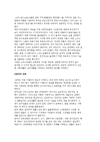 [서양교육사] 서양의 교육역사-고대, 로마, 중세, 근세, 현대의 교육-4