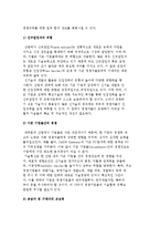 기술지향적 외부환경 분석의 내용과 산업수명주기분석, 기술지향적 경쟁자분석-3