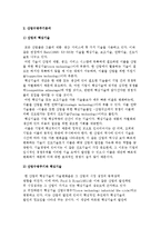 기술지향적 외부환경 분석의 내용과 산업수명주기분석, 기술지향적 경쟁자분석-5