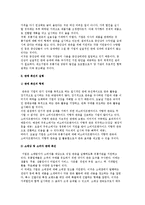 판매 촉진의 의의(필요성, 효과, 한계)와 실행 및 형태-4