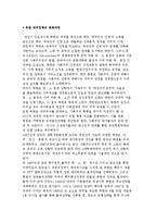 북한 대외정책의 변화과정-2