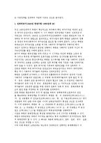 북한 대외정책의 변화과정-3