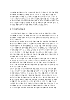 북한 대외정책의 변화과정-5