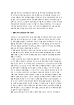 북한 대외정책의 변화과정-6