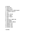 정책의제 형성론) 정책문제의 개념과 특성 및 정책의제의 설정-2