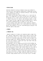 정책의제 형성론) 정책문제의 개념과 특성 및 정책의제의 설정-3