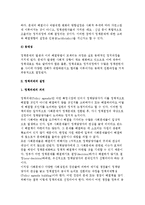 정책의제 형성론) 정책문제의 개념과 특성 및 정책의제의 설정-5