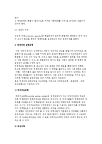 정책의제 형성론) 정책문제의 개념과 특성 및 정책의제의 설정-7