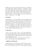 정책의제 형성론) 정책문제의 개념과 특성 및 정책의제의 설정-8
