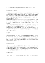 정책의제 형성론) 정책문제의 개념과 특성 및 정책의제의 설정-9