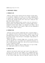 정책의제 형성론) 정책문제의 개념과 특성 및 정책의제의 설정-11
