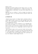 정책의제 형성론) 정책문제의 개념과 특성 및 정책의제의 설정-12