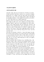 [청소년복지 발달과정] 우리나라 청소년복지의 변천과 발달 및 외국의 청소년 복지발달-3