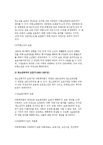 [청소년복지 발달과정] 우리나라 청소년복지의 변천과 발달 및 외국의 청소년 복지발달-5