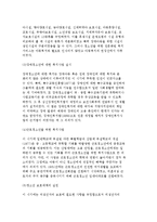 [청소년복지 발달과정] 우리나라 청소년복지의 변천과 발달 및 외국의 청소년 복지발달-6