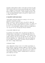 [청소년복지 발달과정] 우리나라 청소년복지의 변천과 발달 및 외국의 청소년 복지발달-7