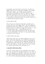 [청소년복지 발달과정] 우리나라 청소년복지의 변천과 발달 및 외국의 청소년 복지발달-8