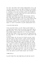 [청소년복지 발달과정] 우리나라 청소년복지의 변천과 발달 및 외국의 청소년 복지발달-9
