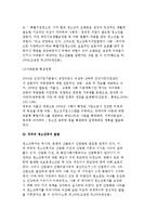 [청소년복지 발달과정] 우리나라 청소년복지의 변천과 발달 및 외국의 청소년 복지발달-10