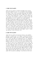 [청소년복지 발달과정] 우리나라 청소년복지의 변천과 발달 및 외국의 청소년 복지발달-11