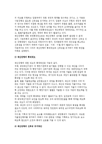 [예산과정] 예산과정의 의의와 예산편성, 예산심의, 예산집행, 결산 및 회계검사-8