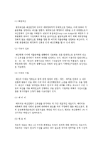 [예산과정] 예산과정의 의의와 예산편성, 예산심의, 예산집행, 결산 및 회계검사-9