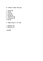 사회복지정책 수립의 전제) 사회문제와 사회복지의 이론적 관점과 사회복지정책의 가치 및 영향요인-2