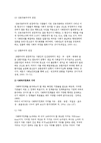 사회복지정책 수립의 전제) 사회문제와 사회복지의 이론적 관점과 사회복지정책의 가치 및 영향요인-4
