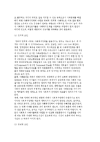 사회복지정책 수립의 전제) 사회문제와 사회복지의 이론적 관점과 사회복지정책의 가치 및 영향요인-7