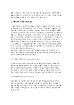 사회복지정책 수립의 전제) 사회문제와 사회복지의 이론적 관점과 사회복지정책의 가치 및 영향요인-9