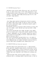 사회복지정책 수립의 전제) 사회문제와 사회복지의 이론적 관점과 사회복지정책의 가치 및 영향요인-10
