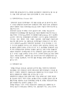 사회복지정책 수립의 전제) 사회문제와 사회복지의 이론적 관점과 사회복지정책의 가치 및 영향요인-12