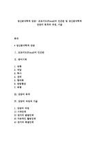 정신분석학적 상담- 프로이드(Freud)의 인간관 및 정신분석학적 상담의 목적과 과정, 기술-1