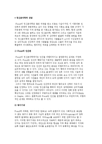 정신분석학적 상담- 프로이드(Freud)의 인간관 및 정신분석학적 상담의 목적과 과정, 기술-3