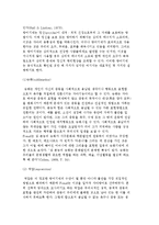 정신분석학적 상담- 프로이드(Freud)의 인간관 및 정신분석학적 상담의 목적과 과정, 기술-4