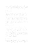 정신분석학적 상담- 프로이드(Freud)의 인간관 및 정신분석학적 상담의 목적과 과정, 기술-6