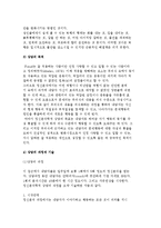 정신분석학적 상담- 프로이드(Freud)의 인간관 및 정신분석학적 상담의 목적과 과정, 기술-7