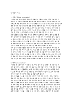 정신분석학적 상담- 프로이드(Freud)의 인간관 및 정신분석학적 상담의 목적과 과정, 기술-10