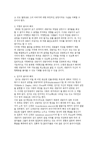 정신분석학적 상담- 프로이드(Freud)의 인간관 및 정신분석학적 상담의 목적과 과정, 기술-11