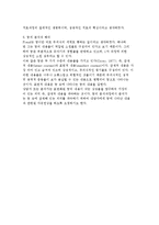 정신분석학적 상담- 프로이드(Freud)의 인간관 및 정신분석학적 상담의 목적과 과정, 기술-12