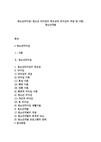 청소년리더십) 청소년 리더십의 중요성과 리더십의 개념 및 이론, 청소년개발-1
