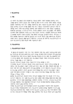 청소년리더십) 청소년 리더십의 중요성과 리더십의 개념 및 이론, 청소년개발-2