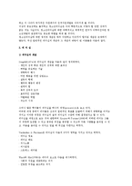 청소년리더십) 청소년 리더십의 중요성과 리더십의 개념 및 이론, 청소년개발-3
