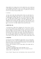 청소년리더십) 청소년 리더십의 중요성과 리더십의 개념 및 이론, 청소년개발-5