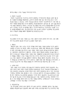 청소년리더십) 청소년 리더십의 중요성과 리더십의 개념 및 이론, 청소년개발-7