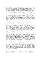청소년리더십) 청소년 리더십의 중요성과 리더십의 개념 및 이론, 청소년개발-8